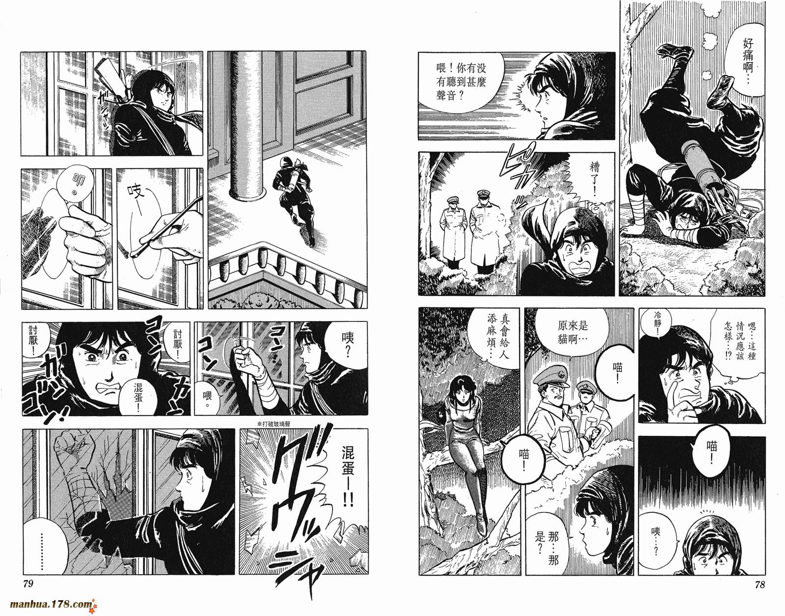 猫眼三姐妹 第4卷 第39页