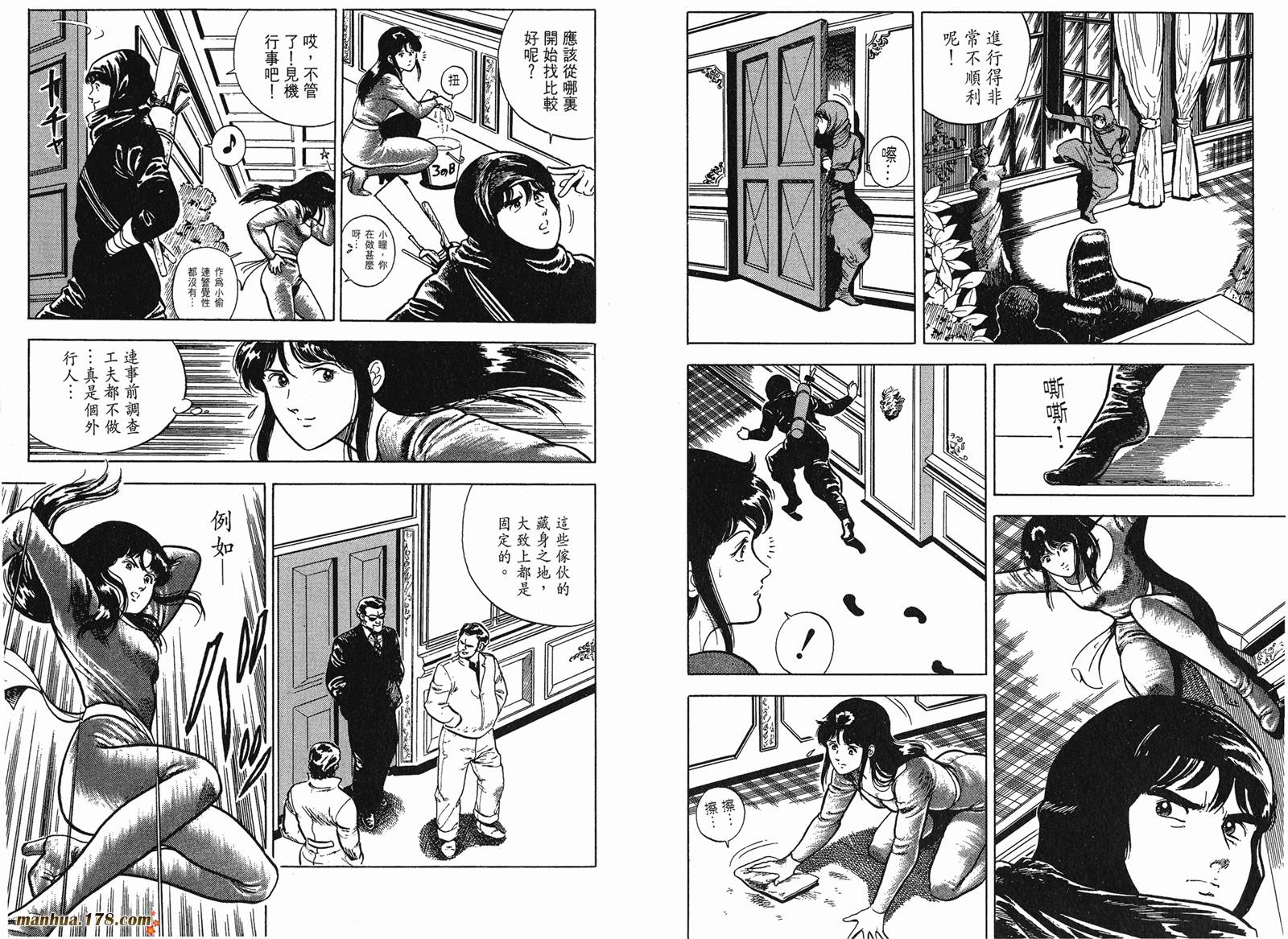 猫眼三姐妹 第4卷 第40页