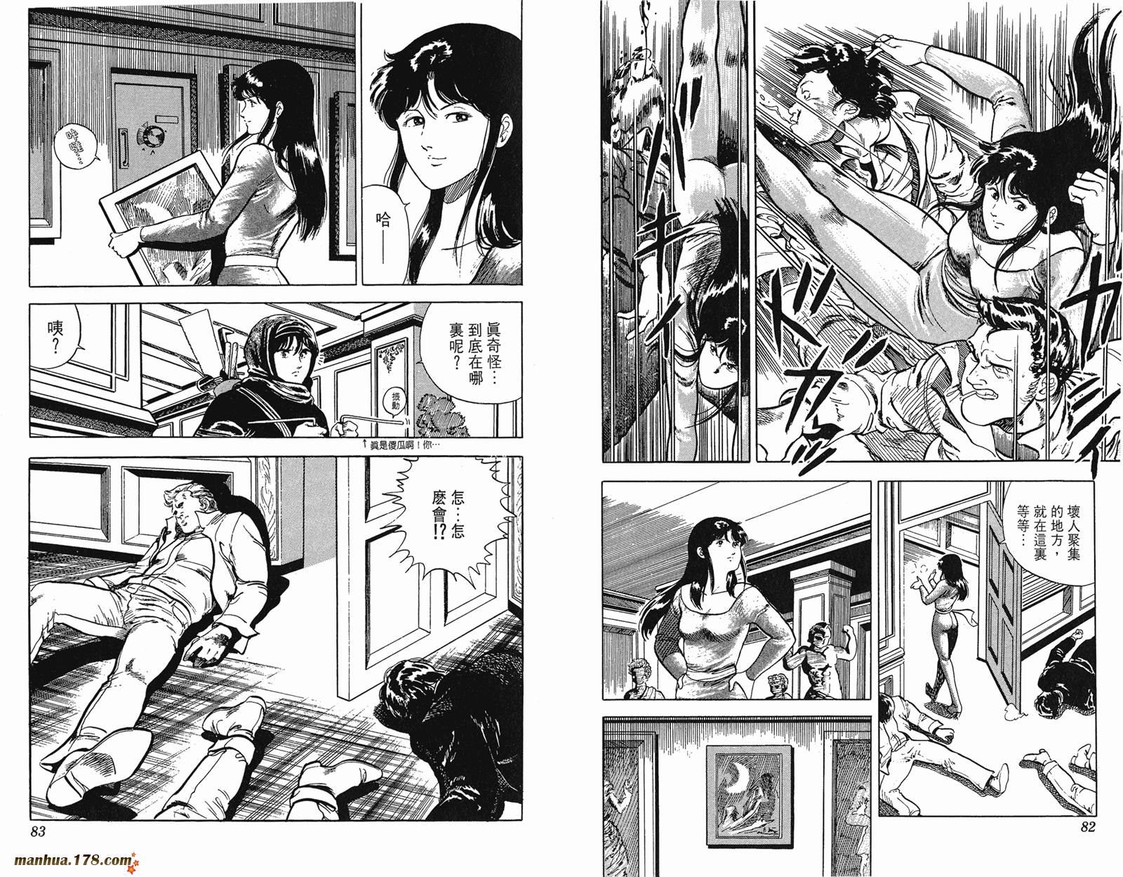 猫眼三姐妹 第4卷 第41页