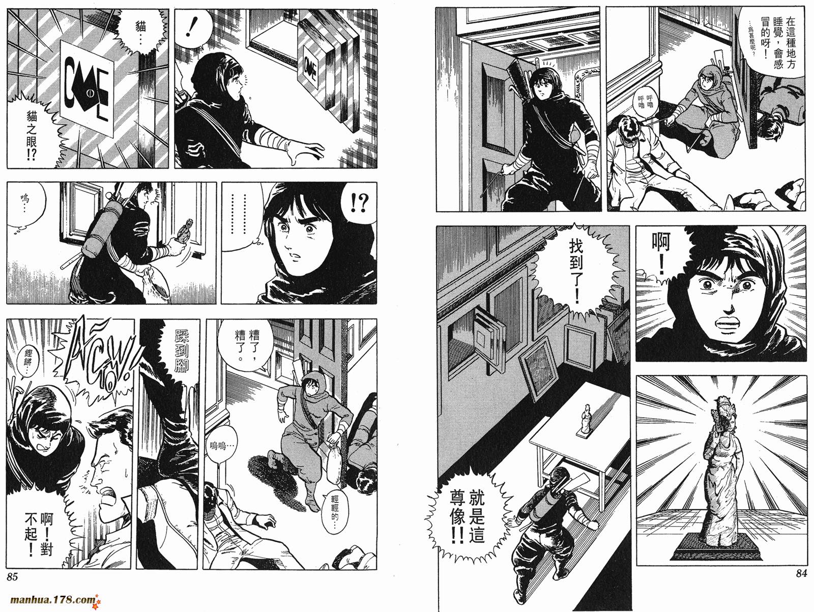 猫眼三姐妹 第4卷 第42页