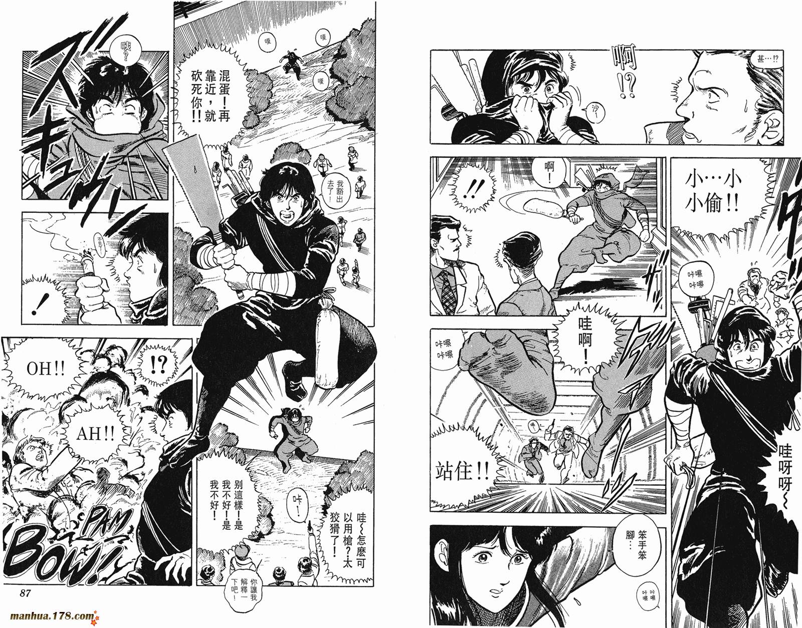 猫眼三姐妹 第4卷 第43页