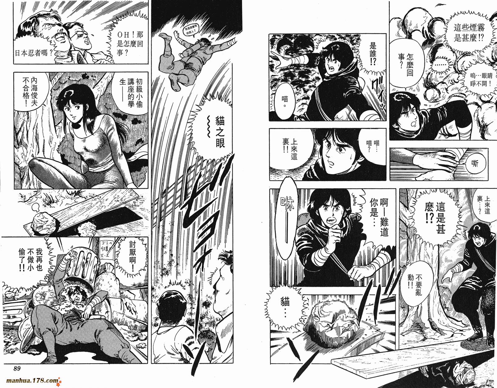 猫眼三姐妹 第4卷 第44页