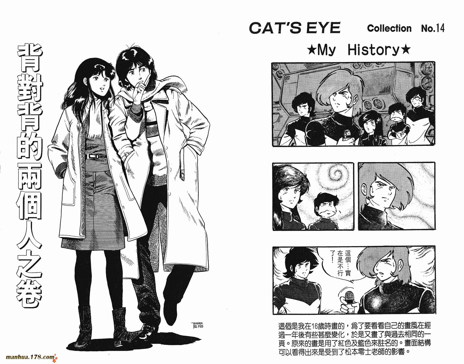 猫眼三姐妹 第4卷 第45页