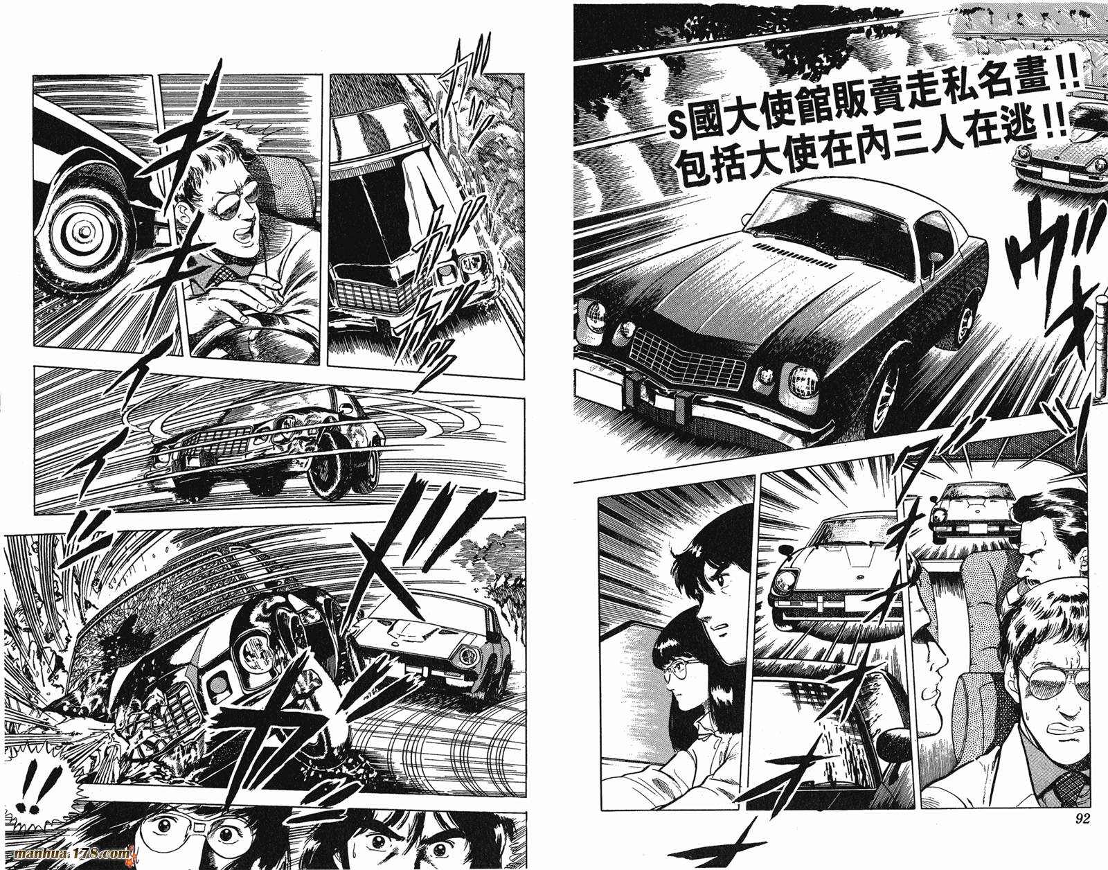 猫眼三姐妹 第4卷 第46页