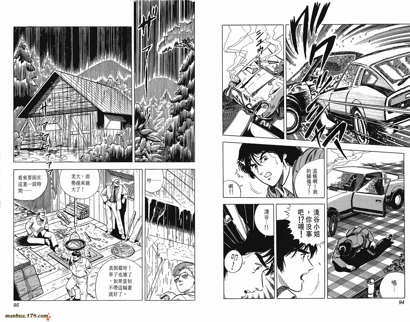 猫眼三姐妹 第4卷 第47页