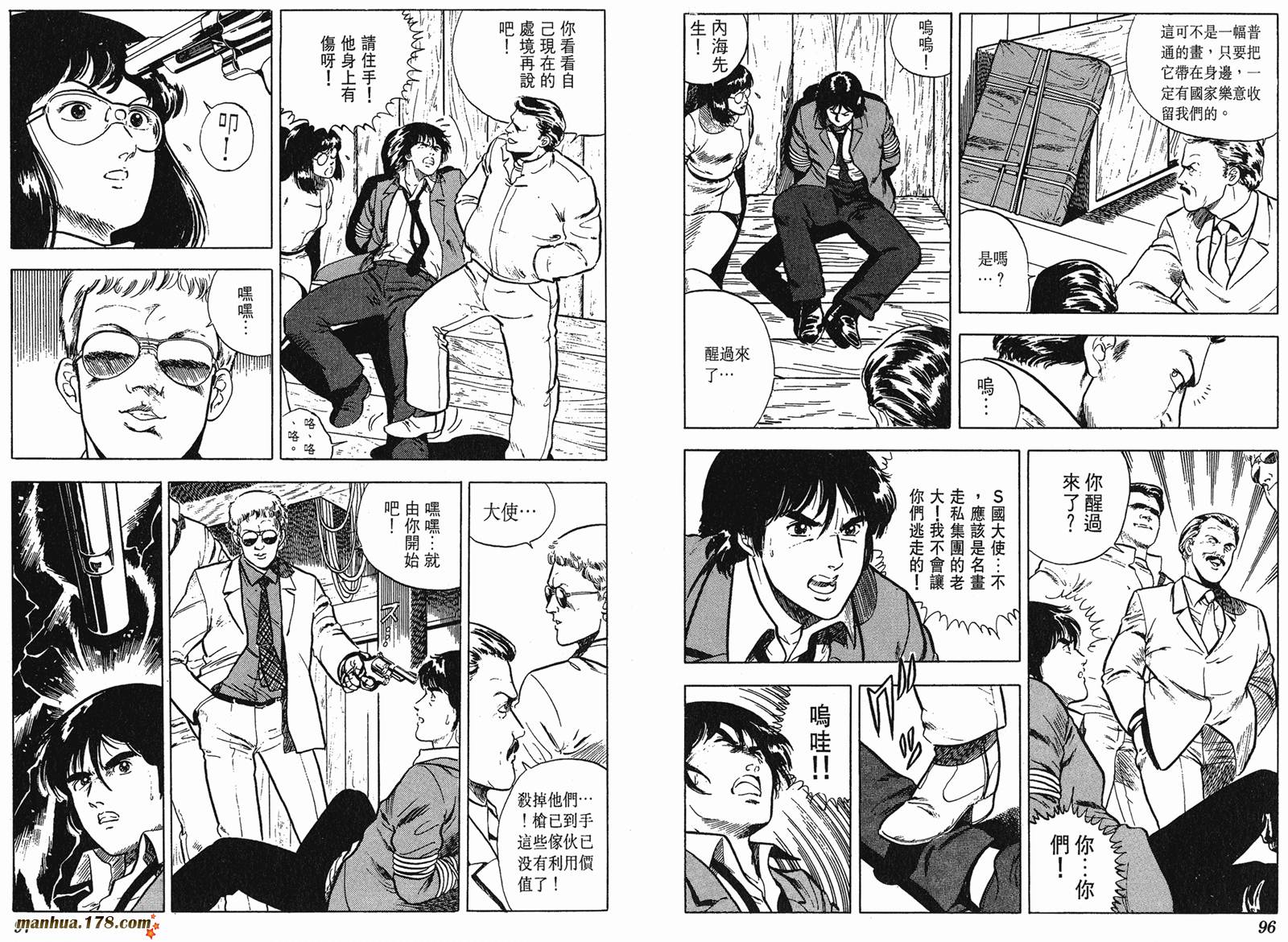 猫眼三姐妹 第4卷 第48页