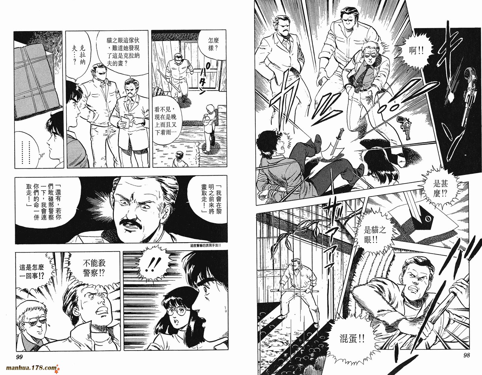 猫眼三姐妹 第4卷 第49页