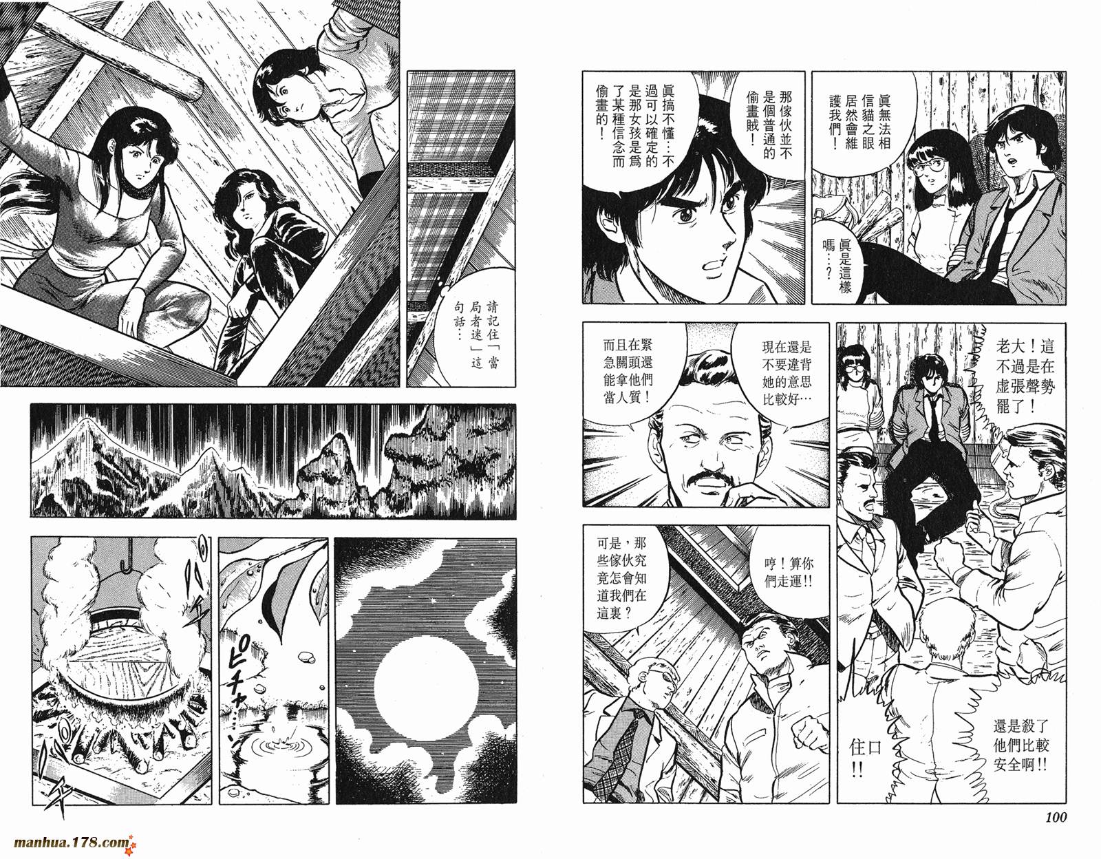 猫眼三姐妹 第4卷 第50页