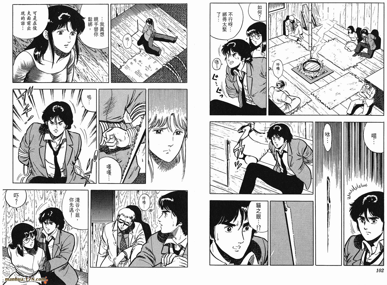 猫眼三姐妹 第4卷 第51页