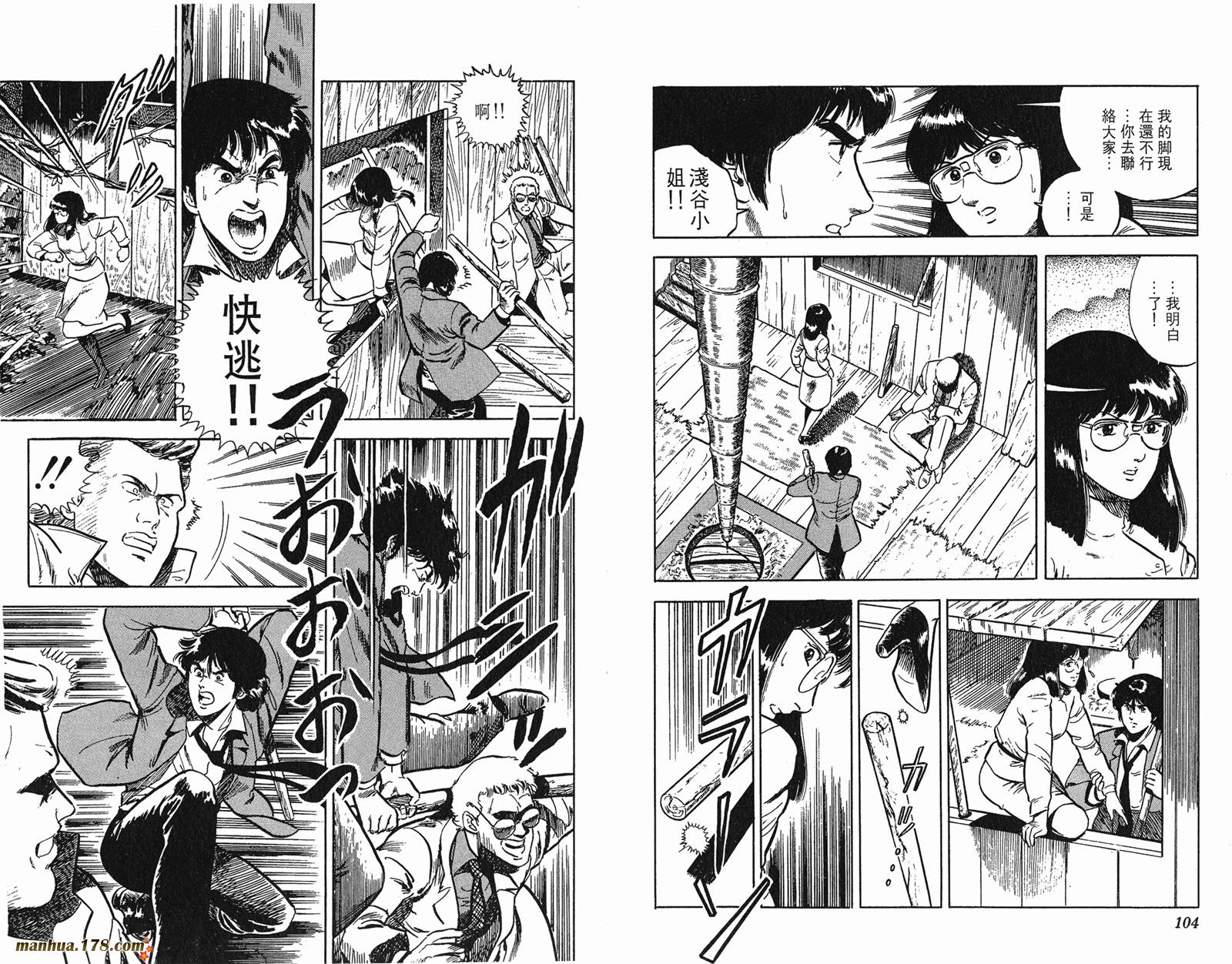 猫眼三姐妹 第4卷 第52页