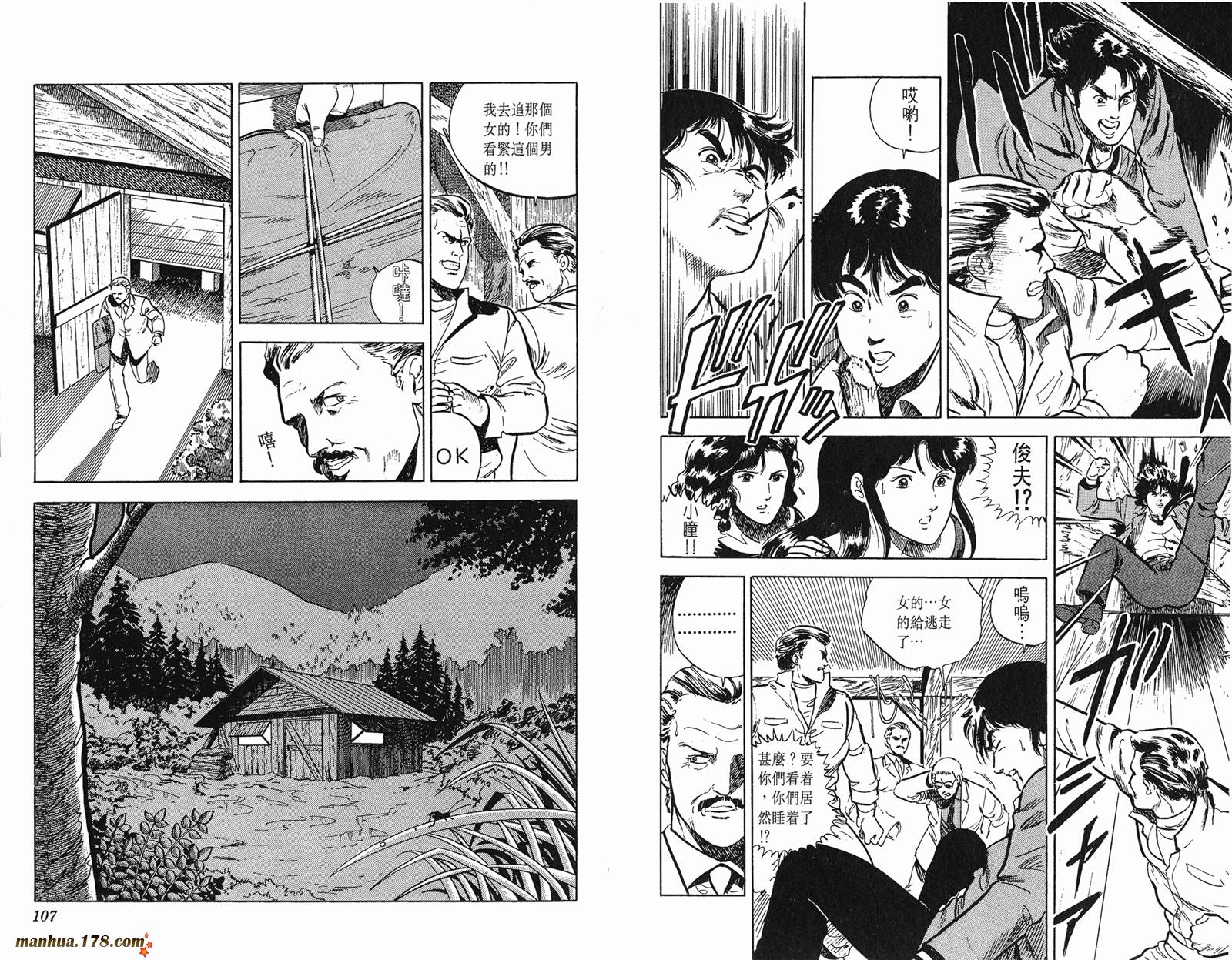 猫眼三姐妹 第4卷 第53页