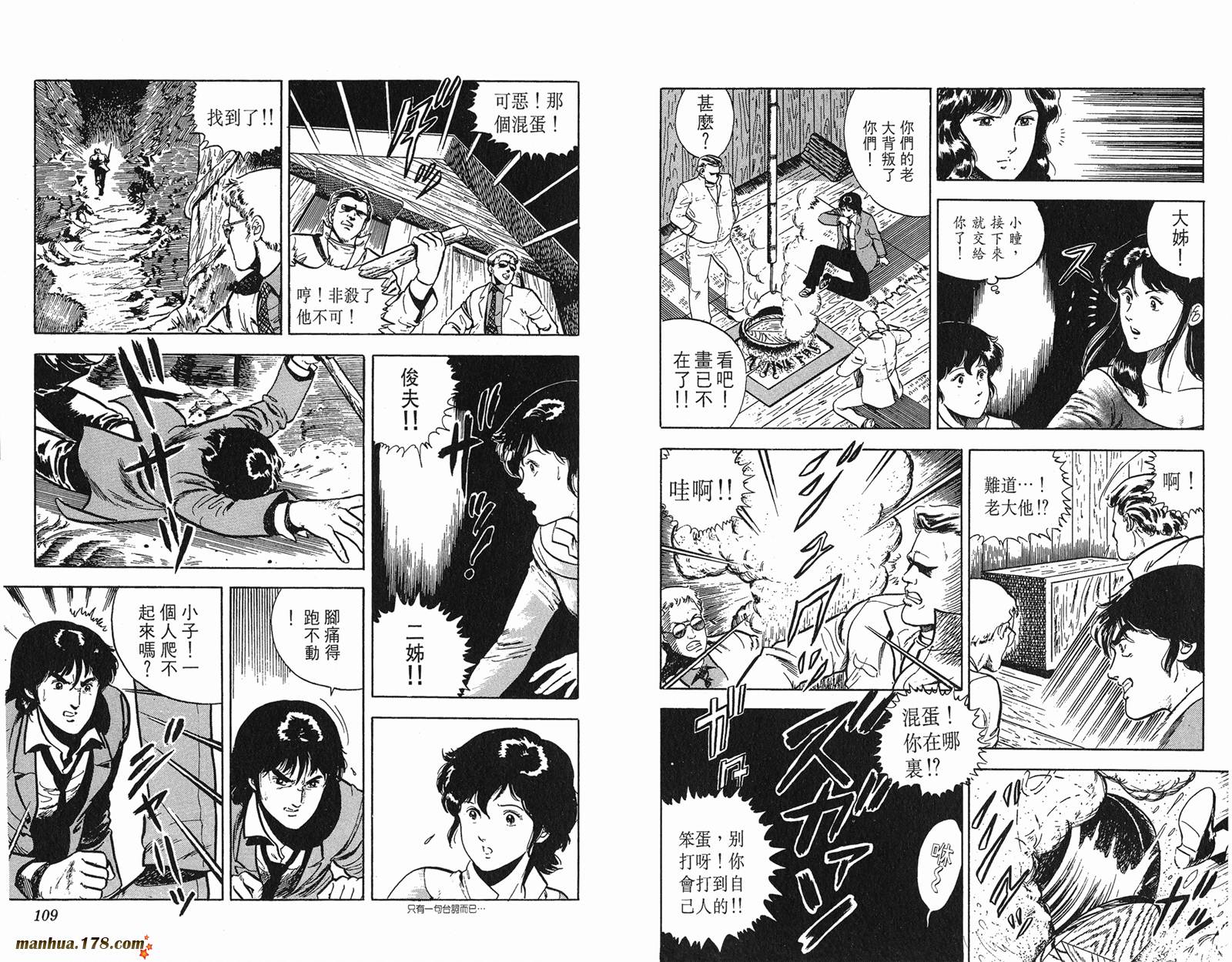 猫眼三姐妹 第4卷 第54页