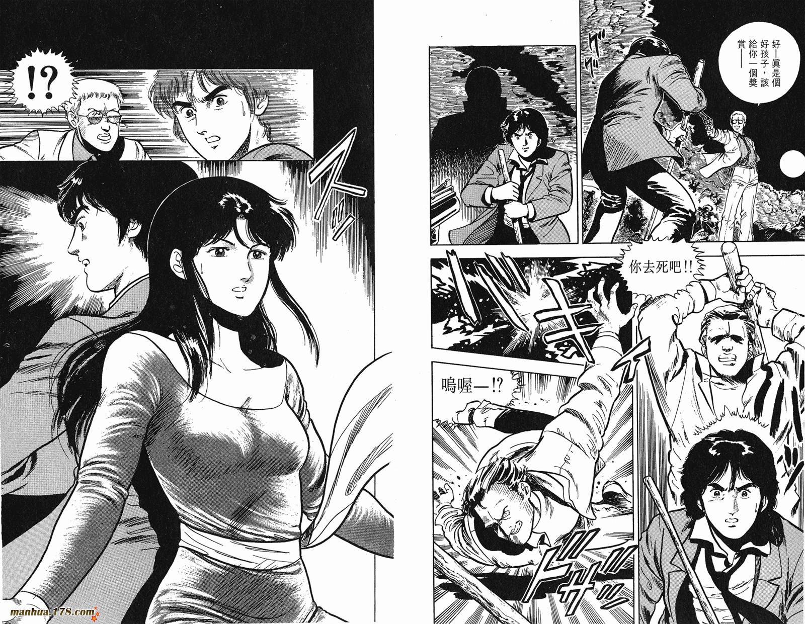 猫眼三姐妹 第4卷 第55页