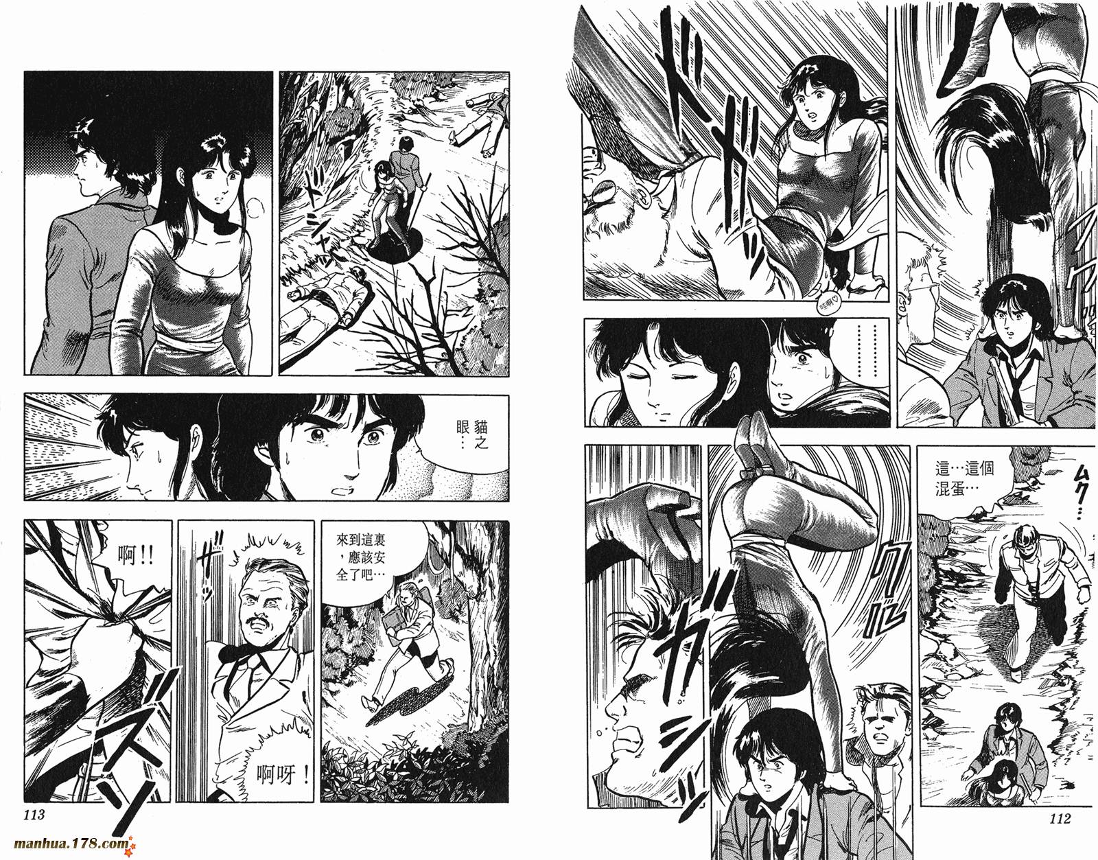 猫眼三姐妹 第4卷 第56页