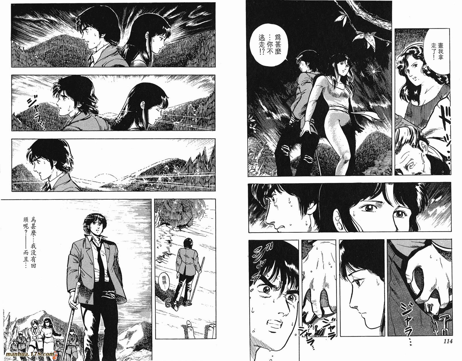 猫眼三姐妹 第4卷 第57页