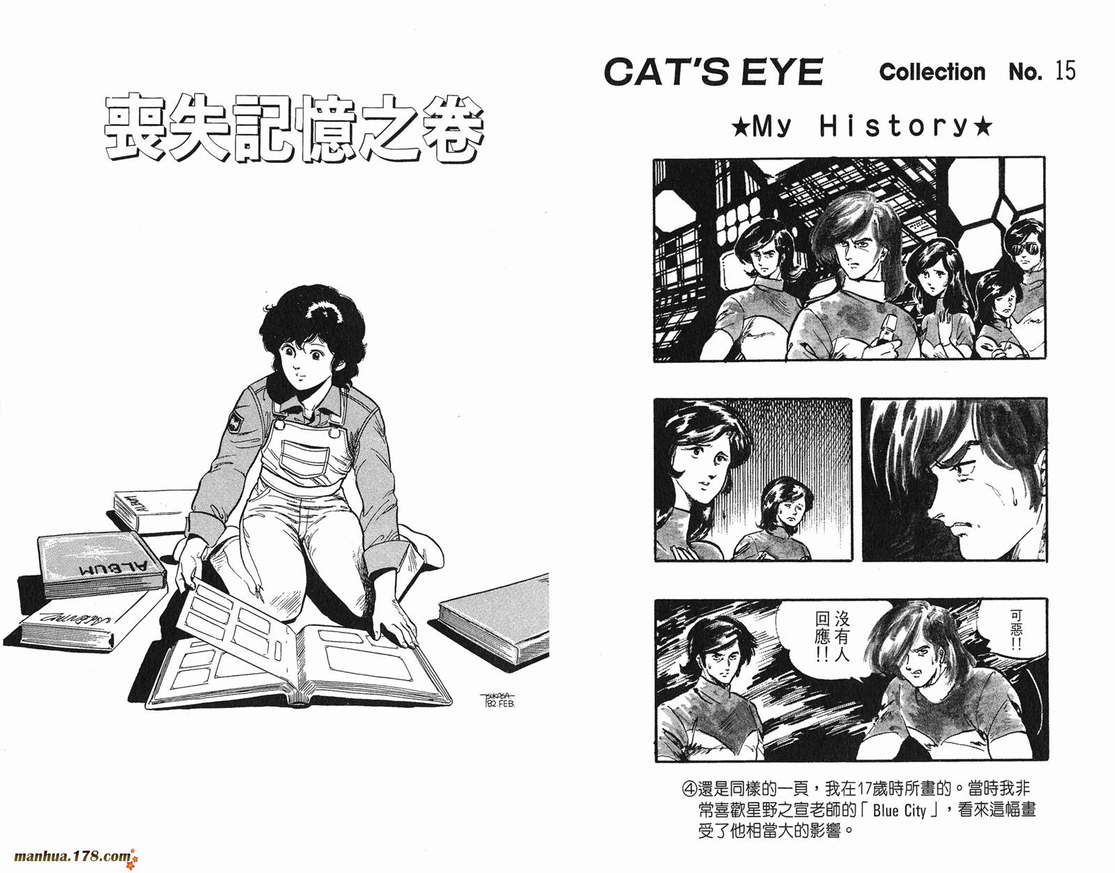 猫眼三姐妹 第4卷 第58页