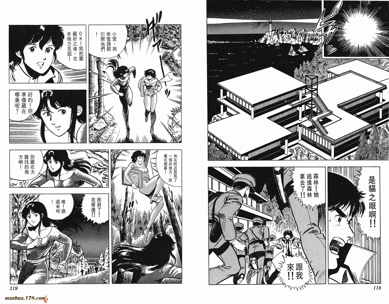 猫眼三姐妹 第4卷 第59页