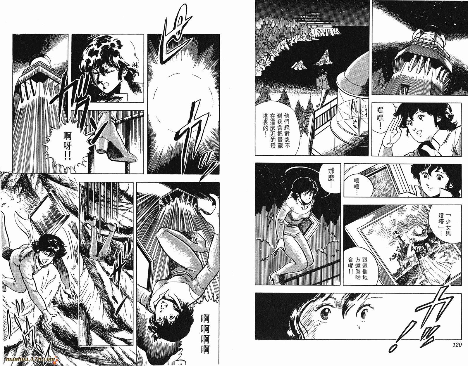 猫眼三姐妹 第4卷 第60页