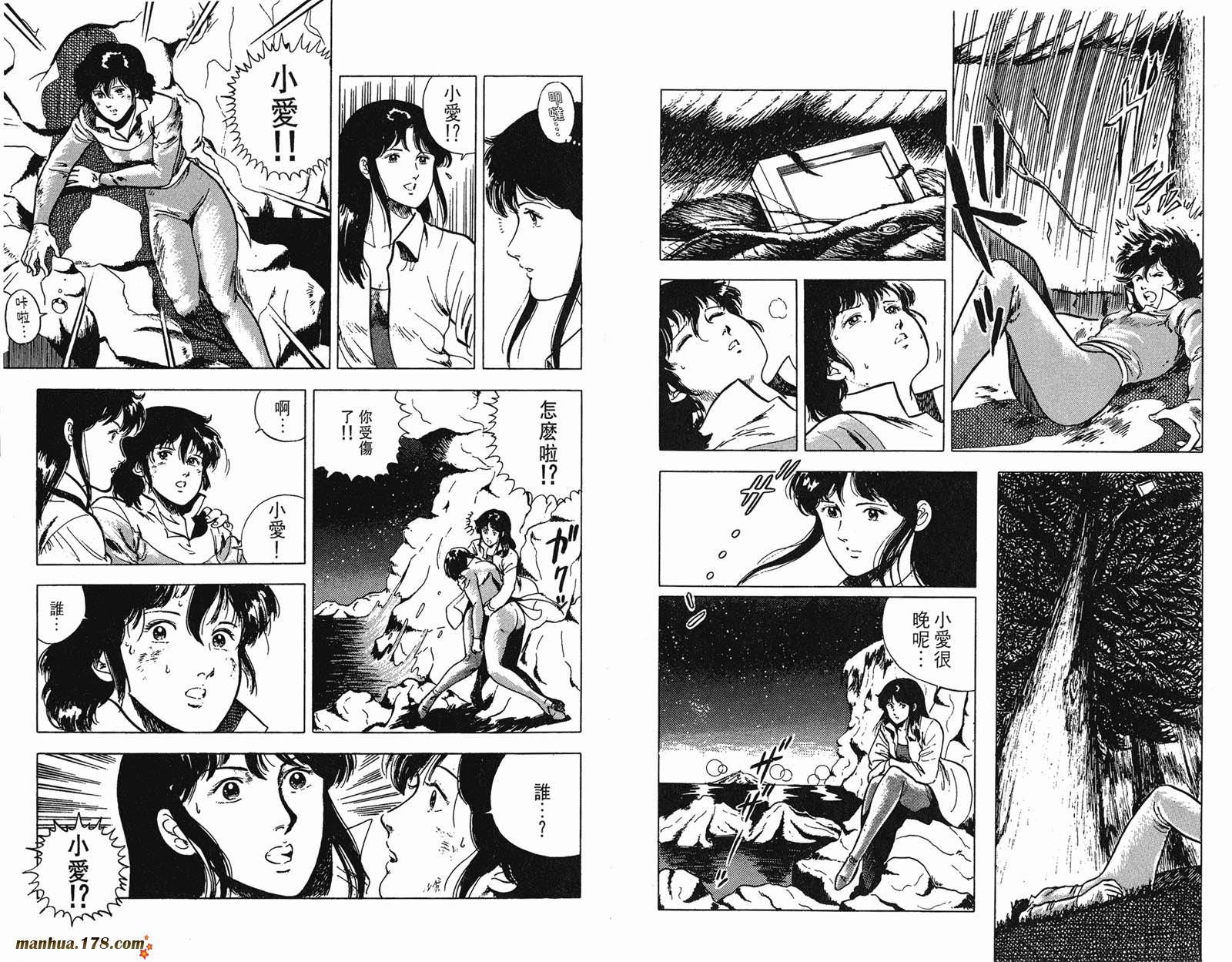 猫眼三姐妹 第4卷 第61页