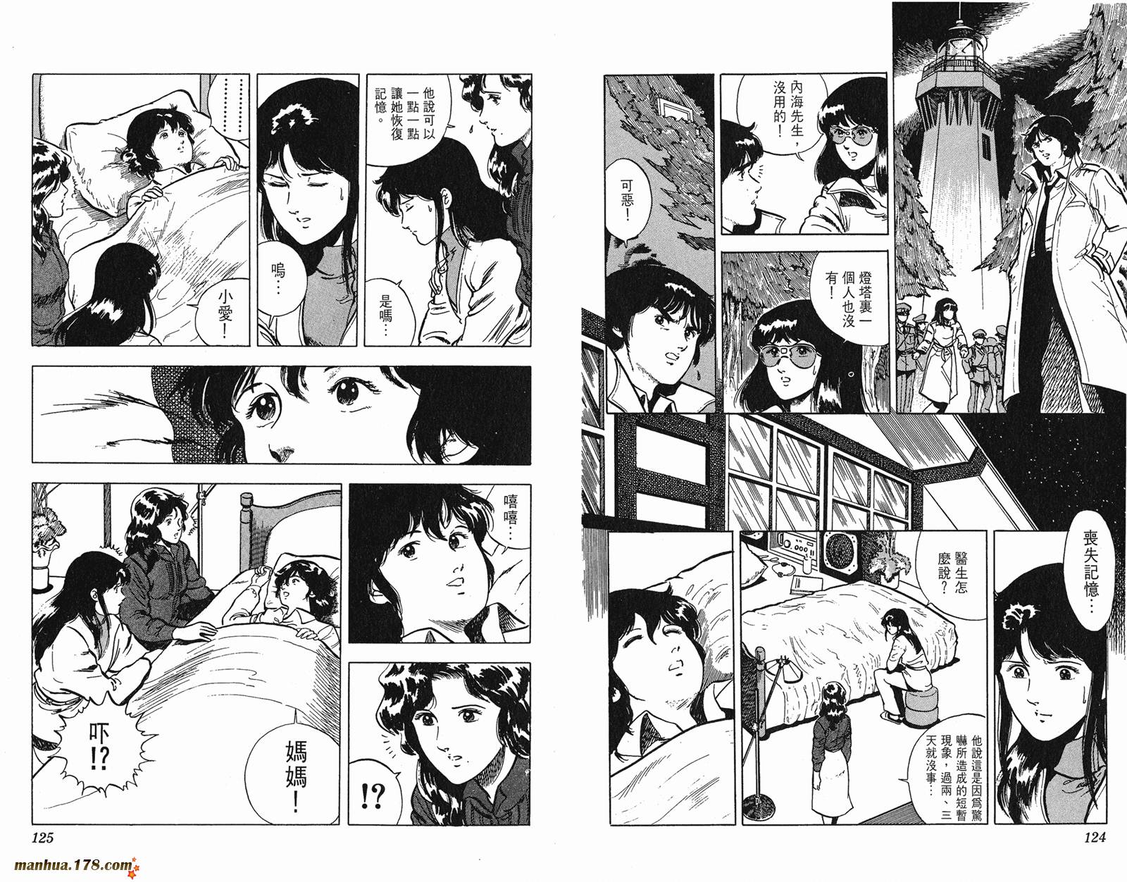 猫眼三姐妹 第4卷 第62页