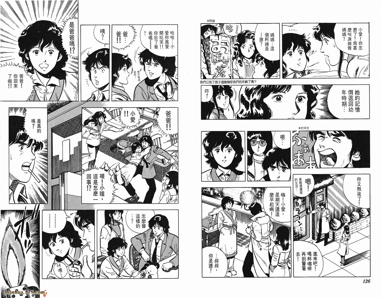 猫眼三姐妹 第4卷 第63页