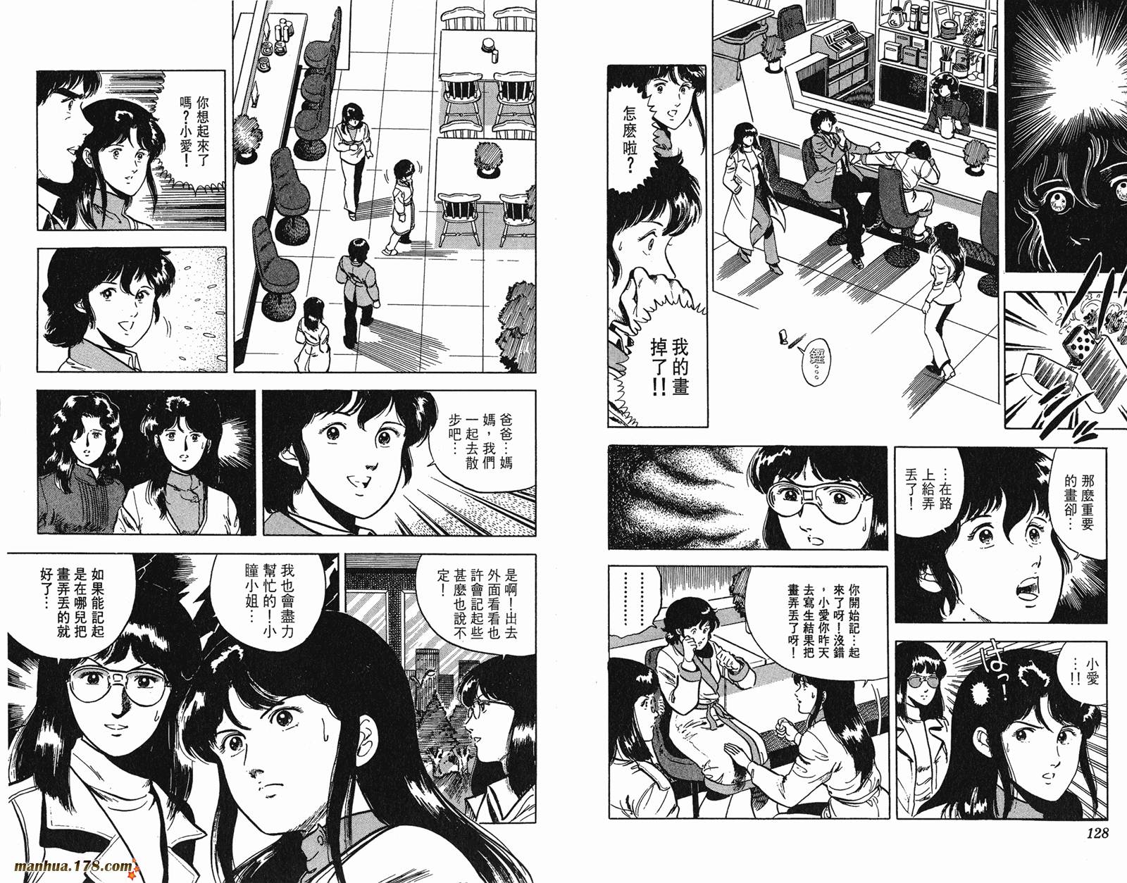 猫眼三姐妹 第4卷 第64页