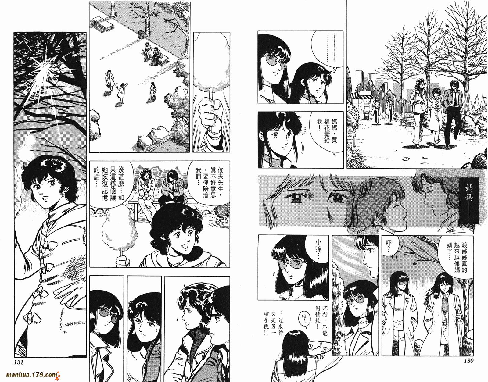 猫眼三姐妹 第4卷 第65页