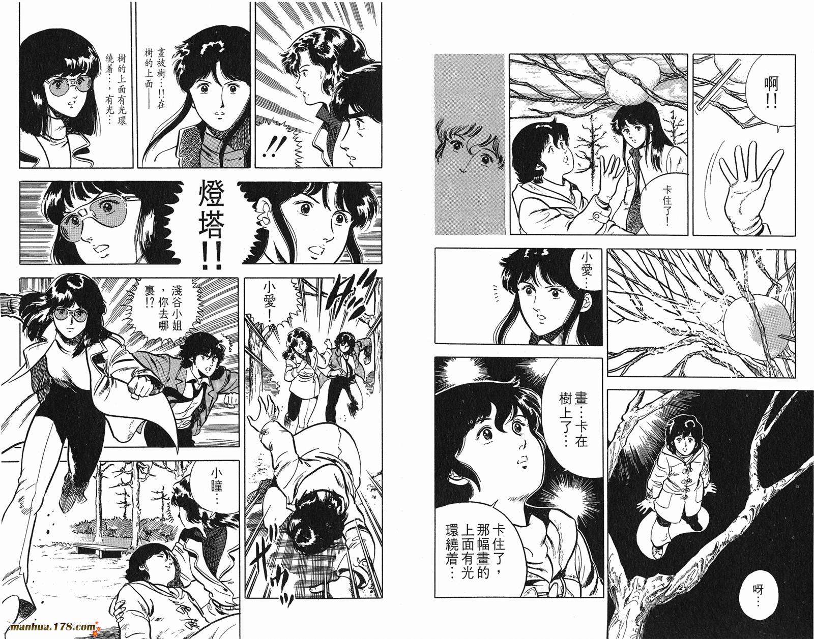 猫眼三姐妹 第4卷 第66页