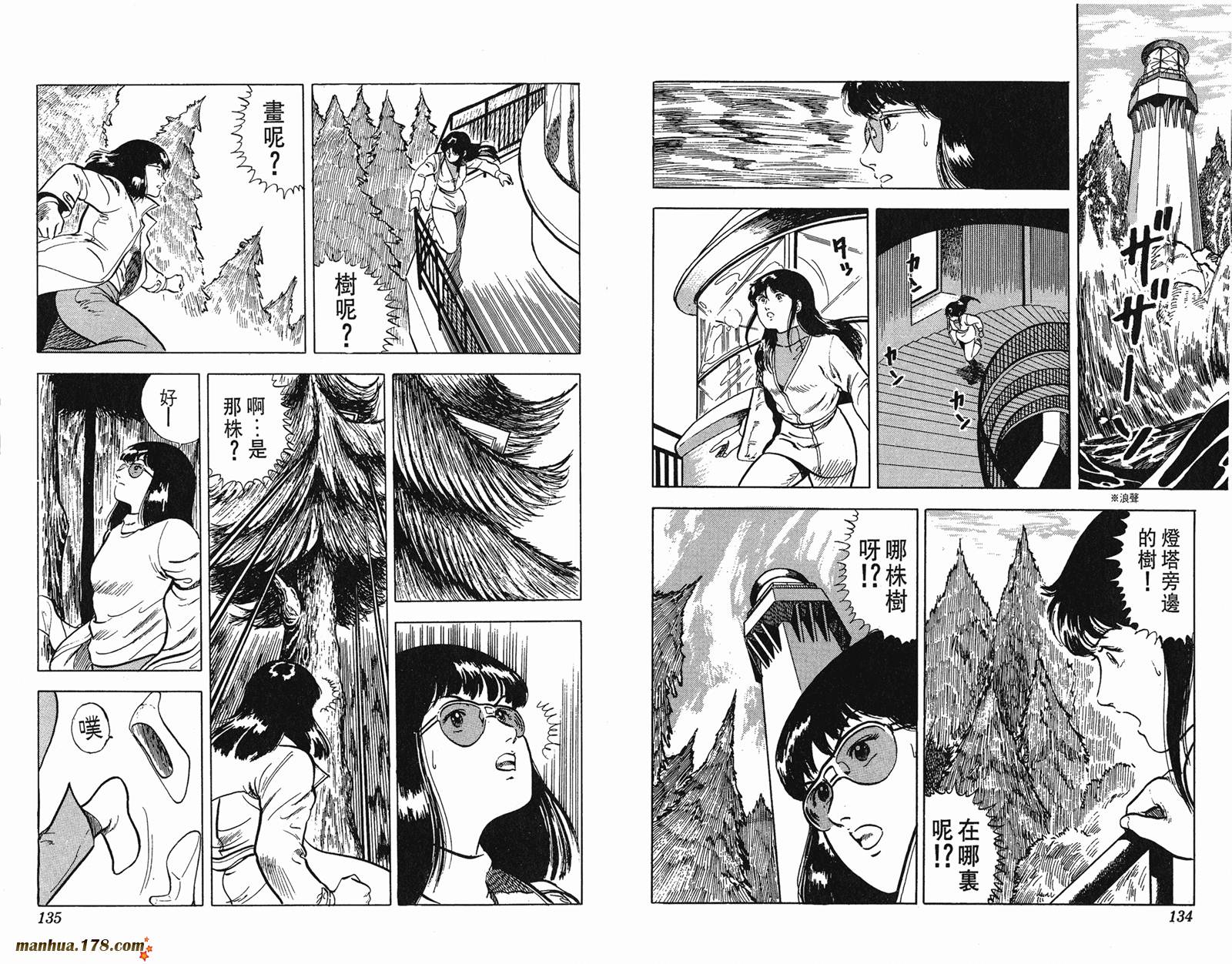 猫眼三姐妹 第4卷 第67页