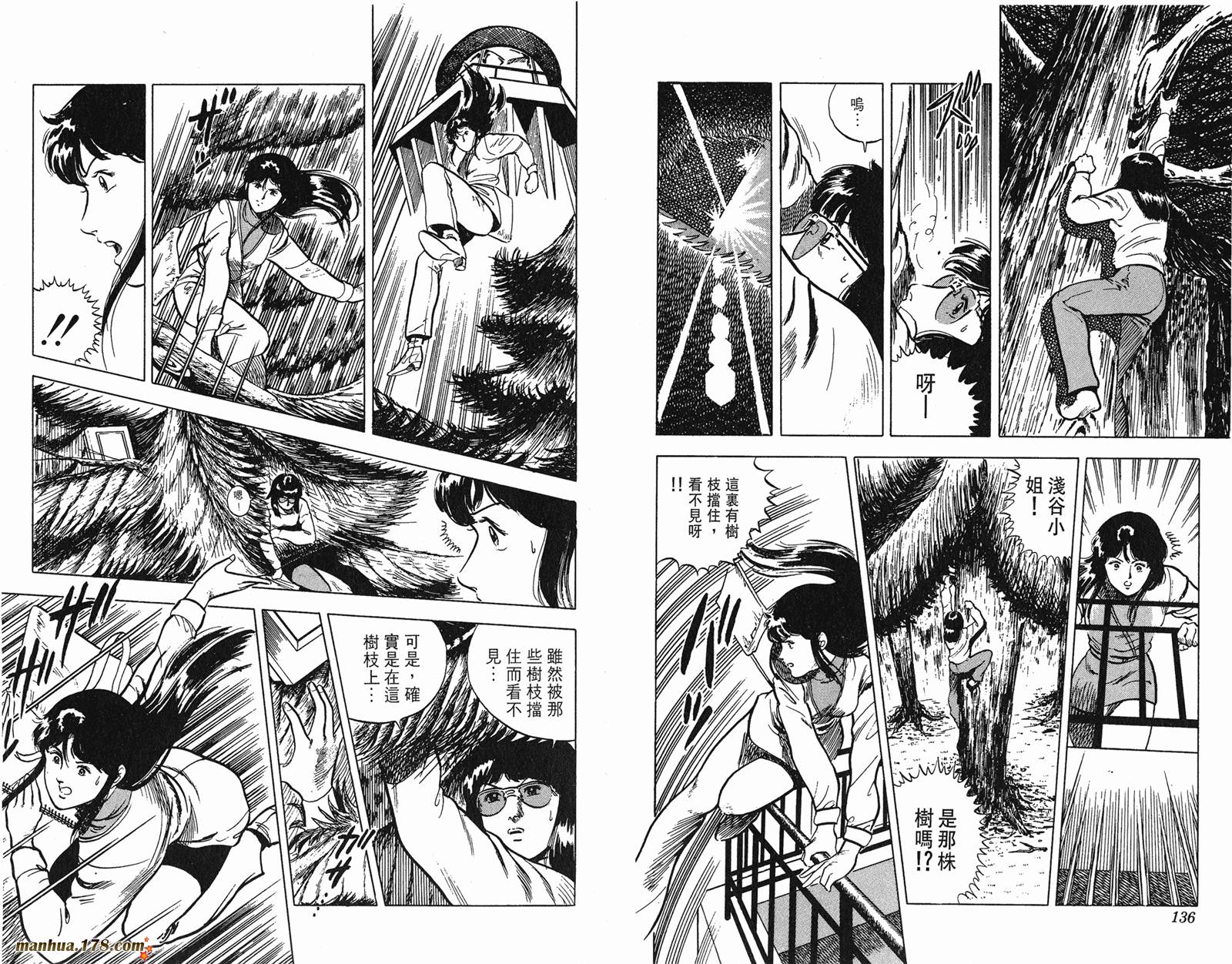 猫眼三姐妹 第4卷 第68页