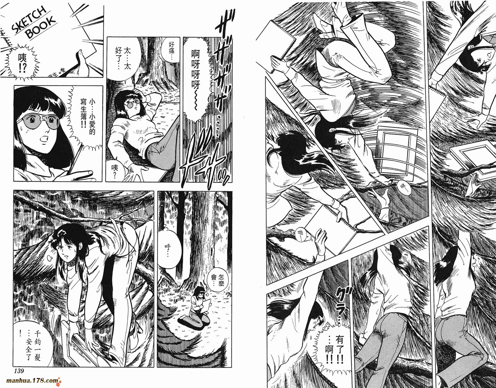 猫眼三姐妹 第4卷 第69页