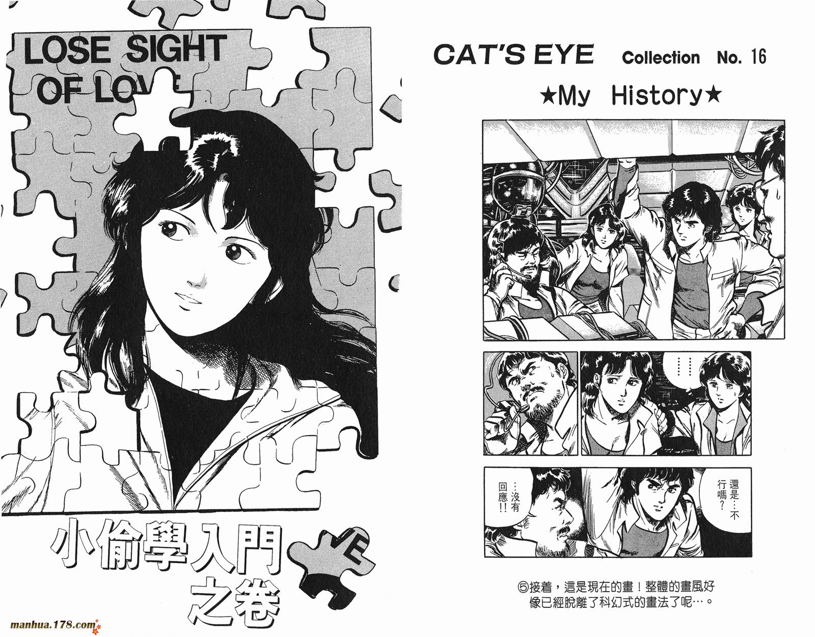 猫眼三姐妹 第4卷 第70页