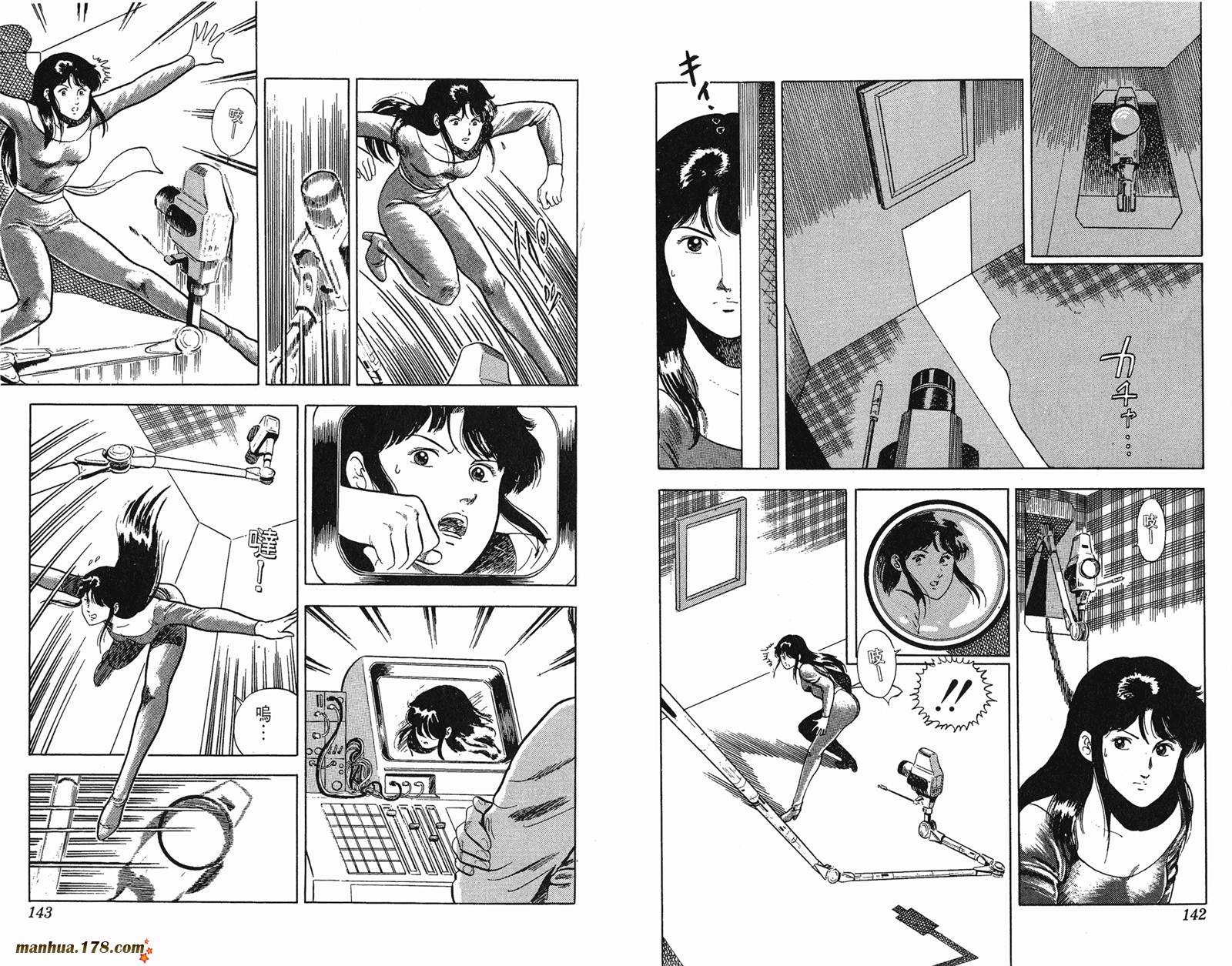 猫眼三姐妹 第4卷 第71页