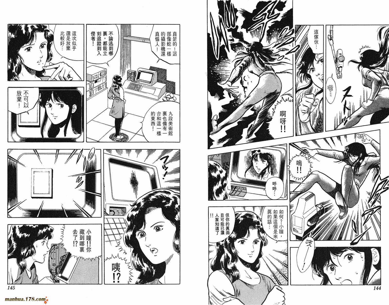 猫眼三姐妹 第4卷 第72页