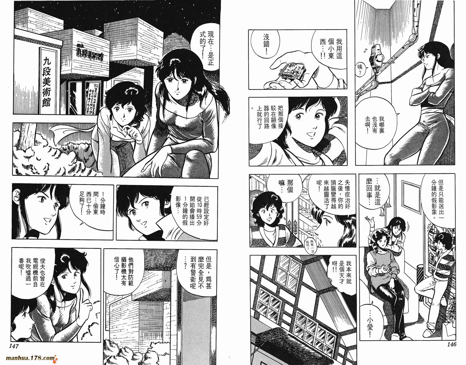 猫眼三姐妹 第4卷 第73页