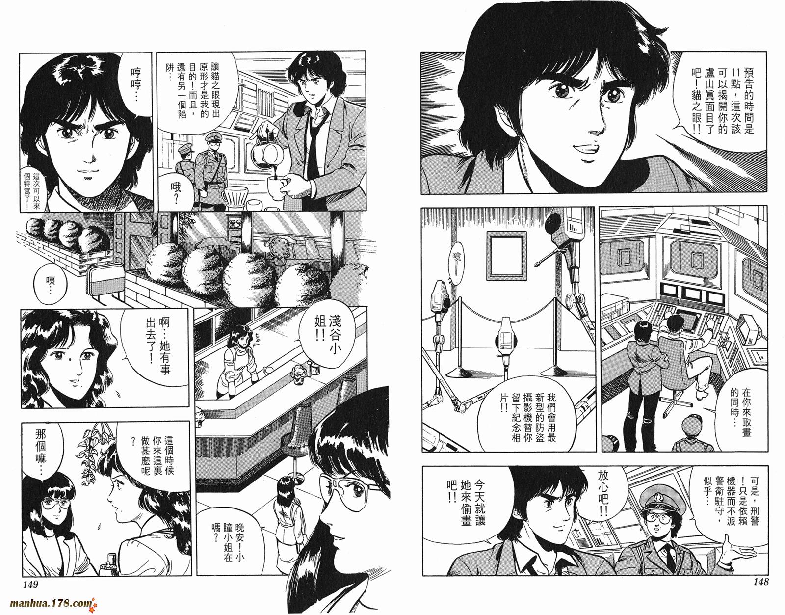 猫眼三姐妹 第4卷 第74页