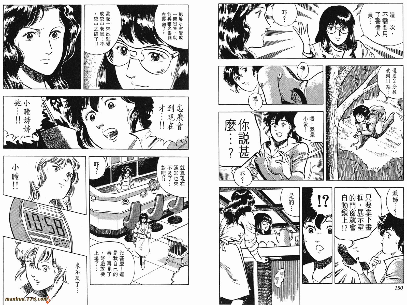 猫眼三姐妹 第4卷 第75页