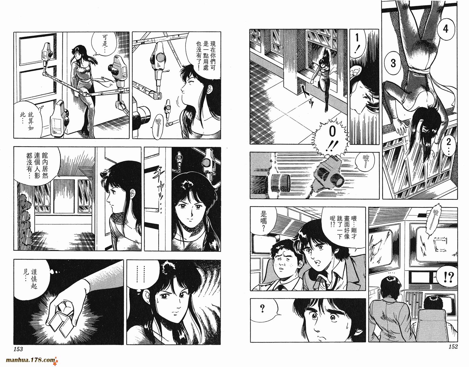 猫眼三姐妹 第4卷 第76页