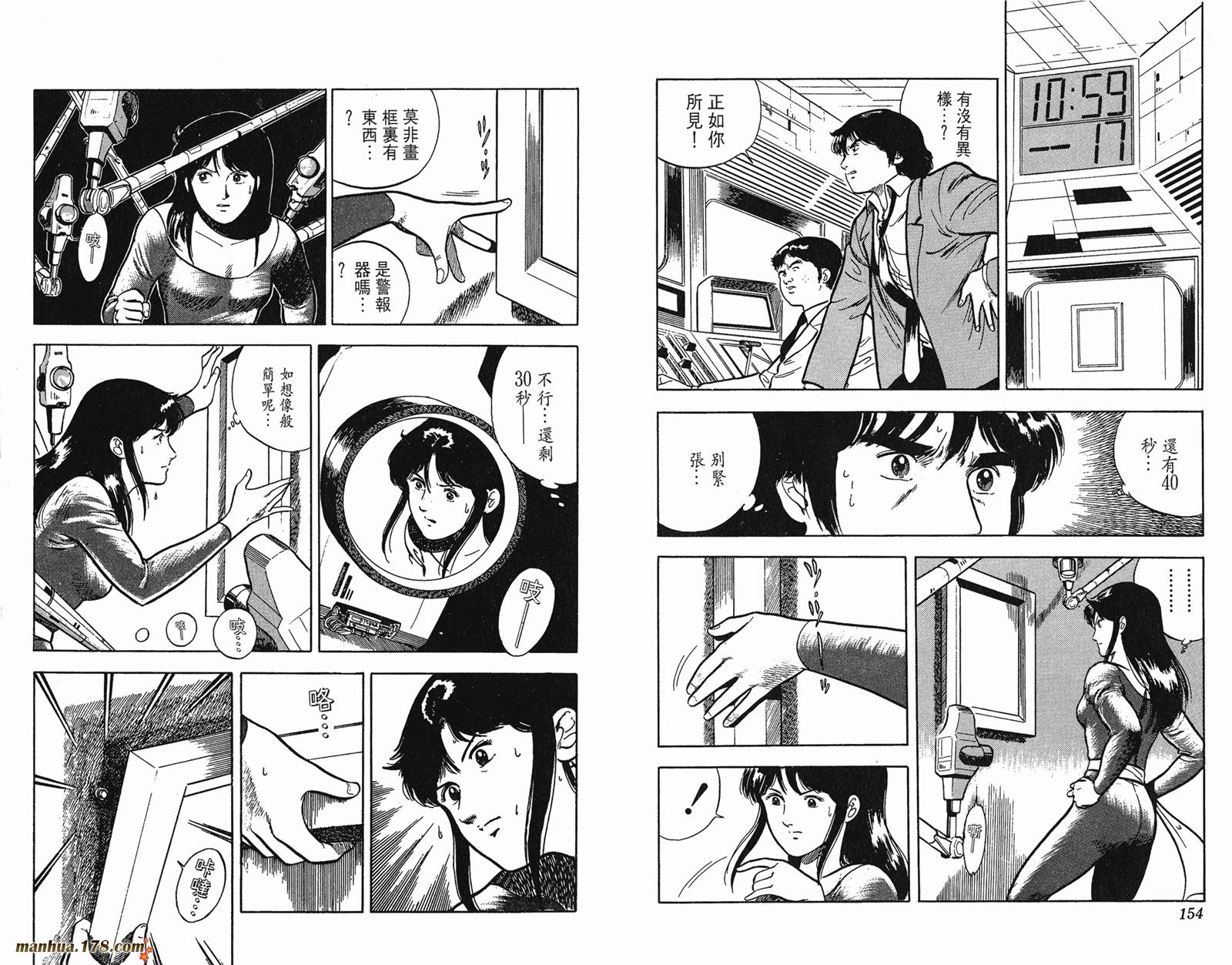 猫眼三姐妹 第4卷 第77页