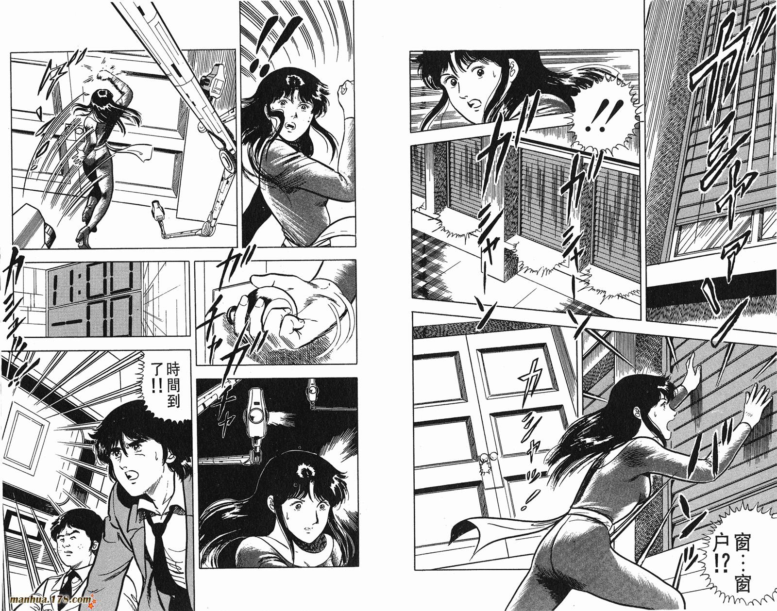 猫眼三姐妹 第4卷 第78页