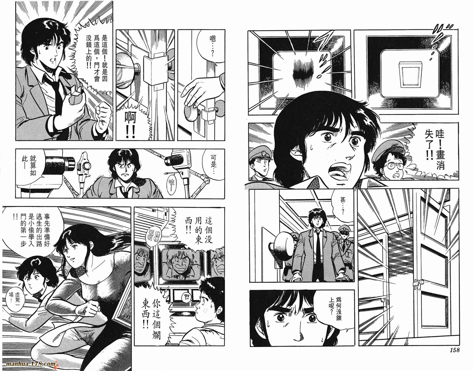 猫眼三姐妹 第4卷 第79页