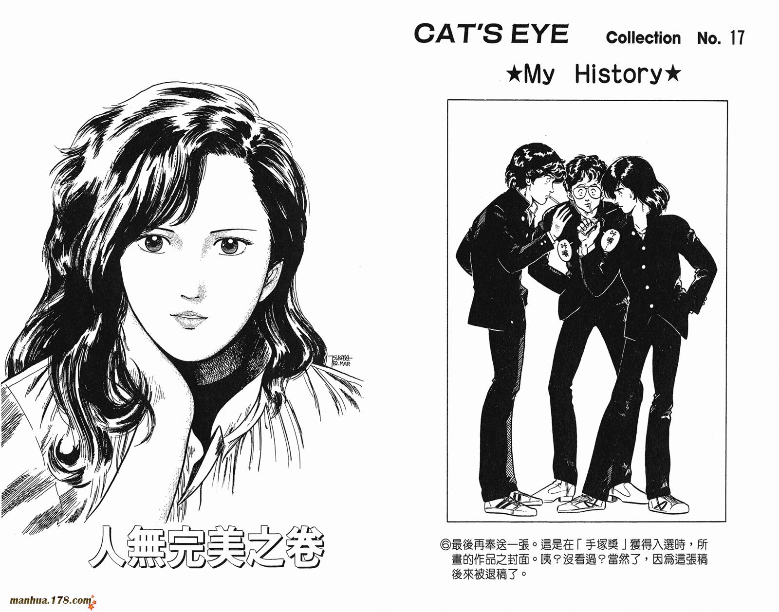 猫眼三姐妹 第4卷 第80页