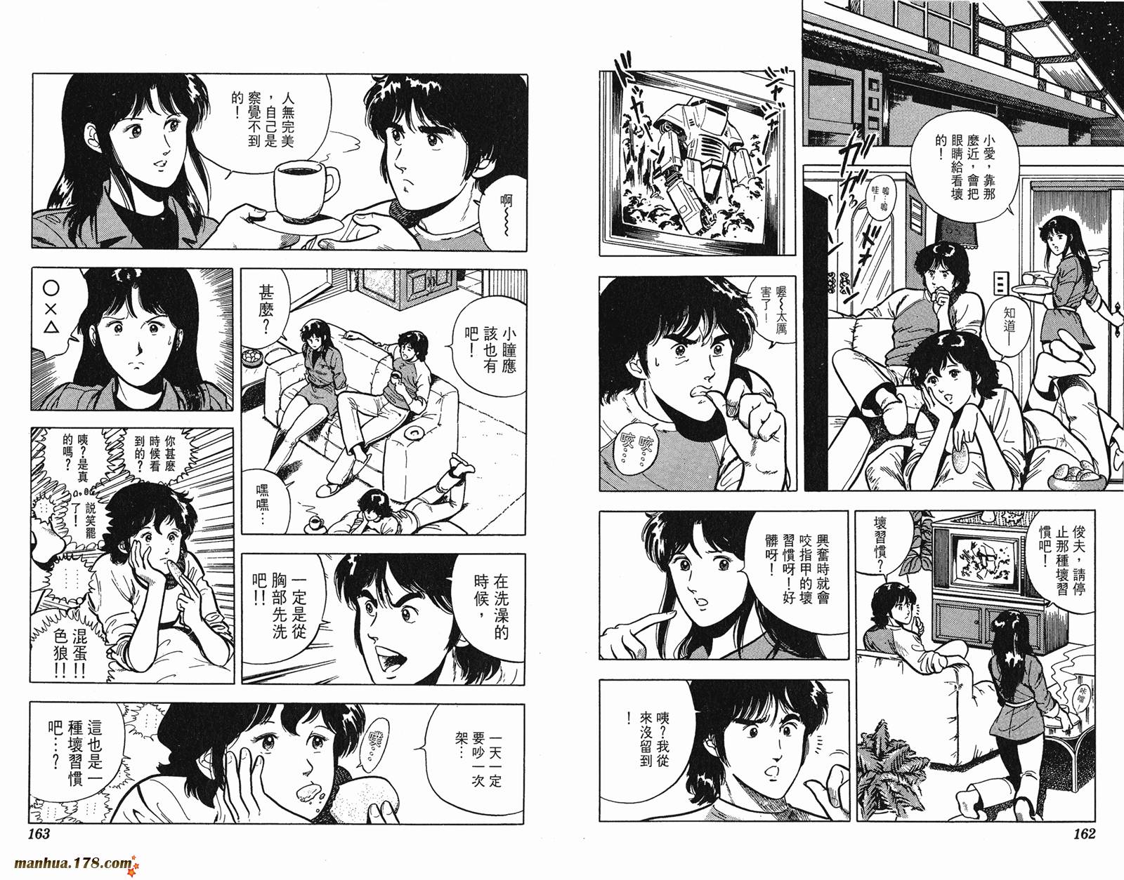 猫眼三姐妹 第4卷 第81页