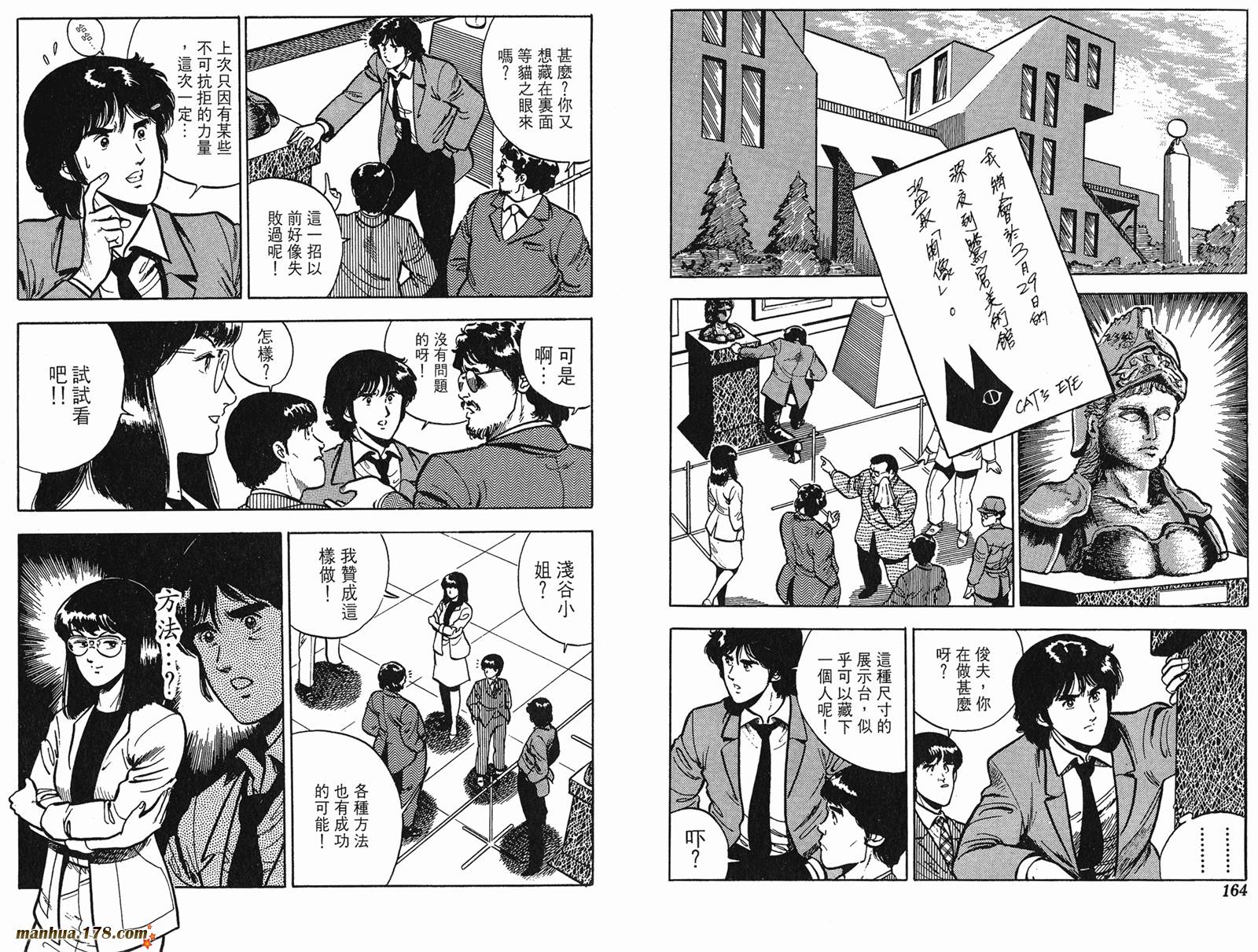 猫眼三姐妹 第4卷 第82页