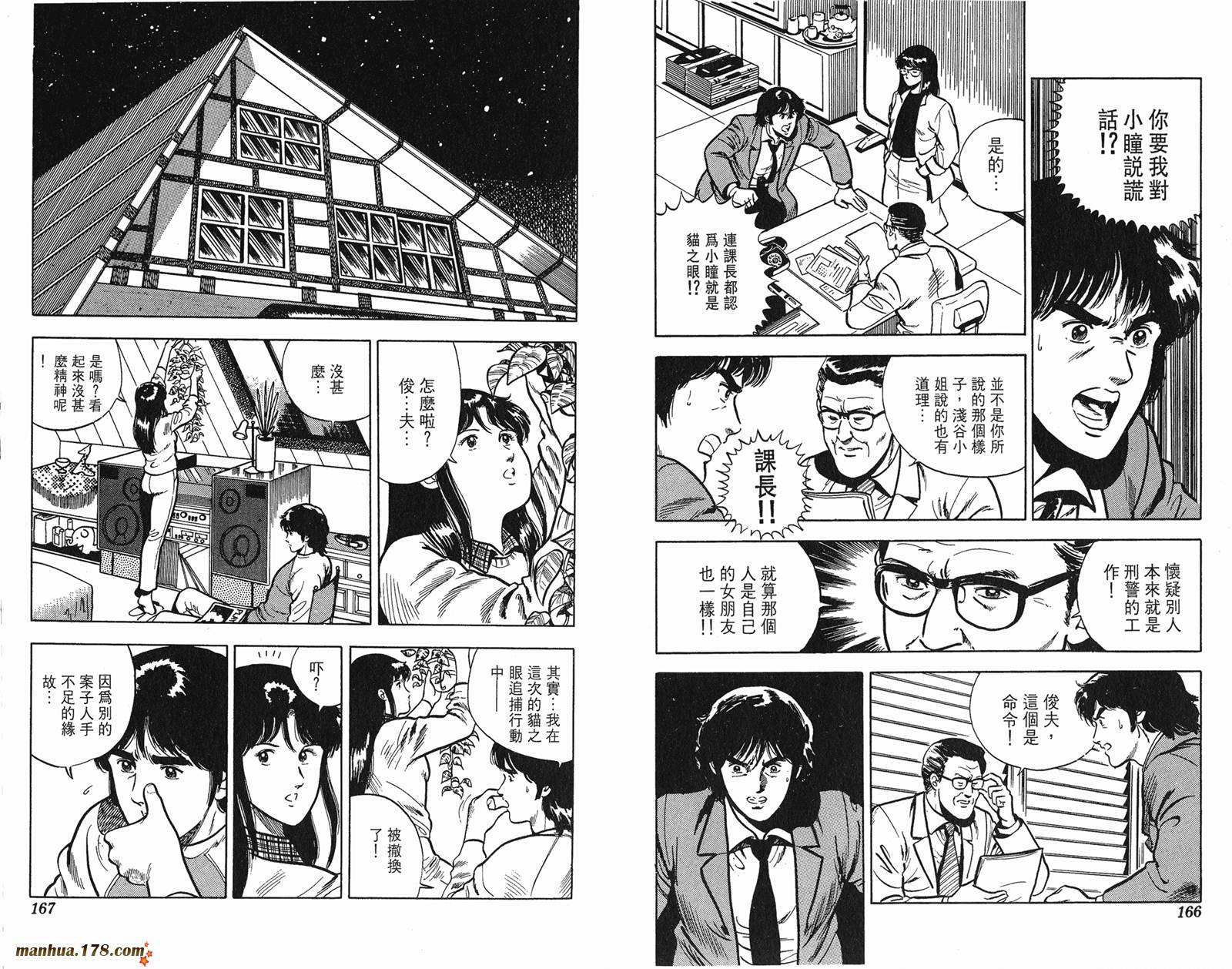 猫眼三姐妹 第4卷 第83页