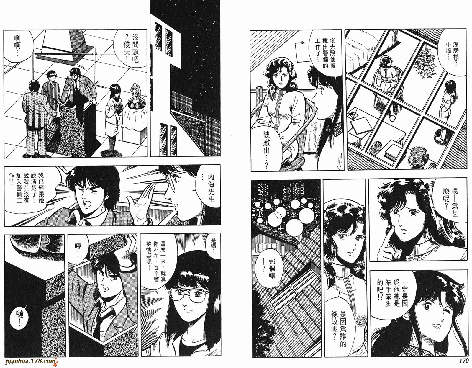 猫眼三姐妹 第4卷 第85页