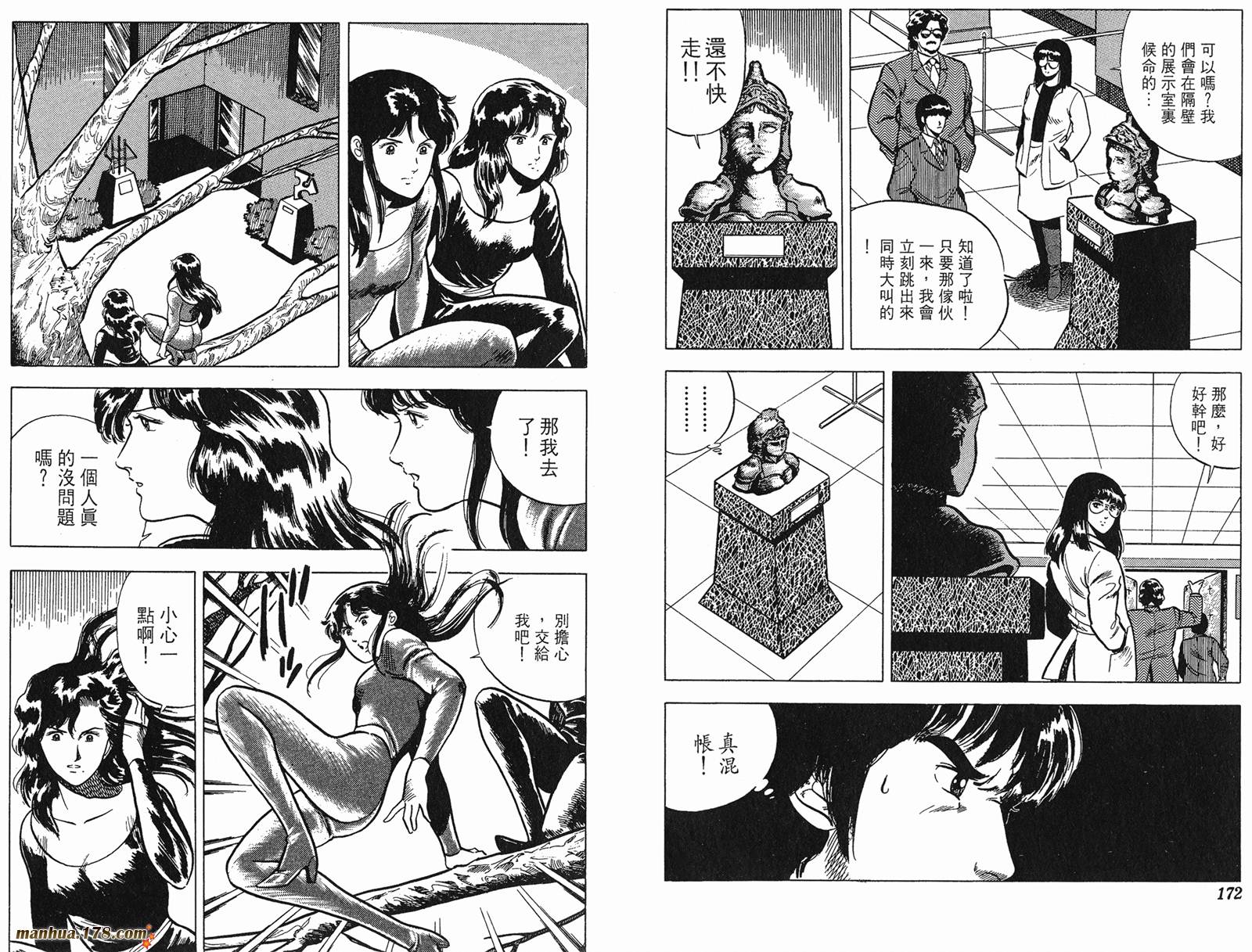 猫眼三姐妹 第4卷 第86页