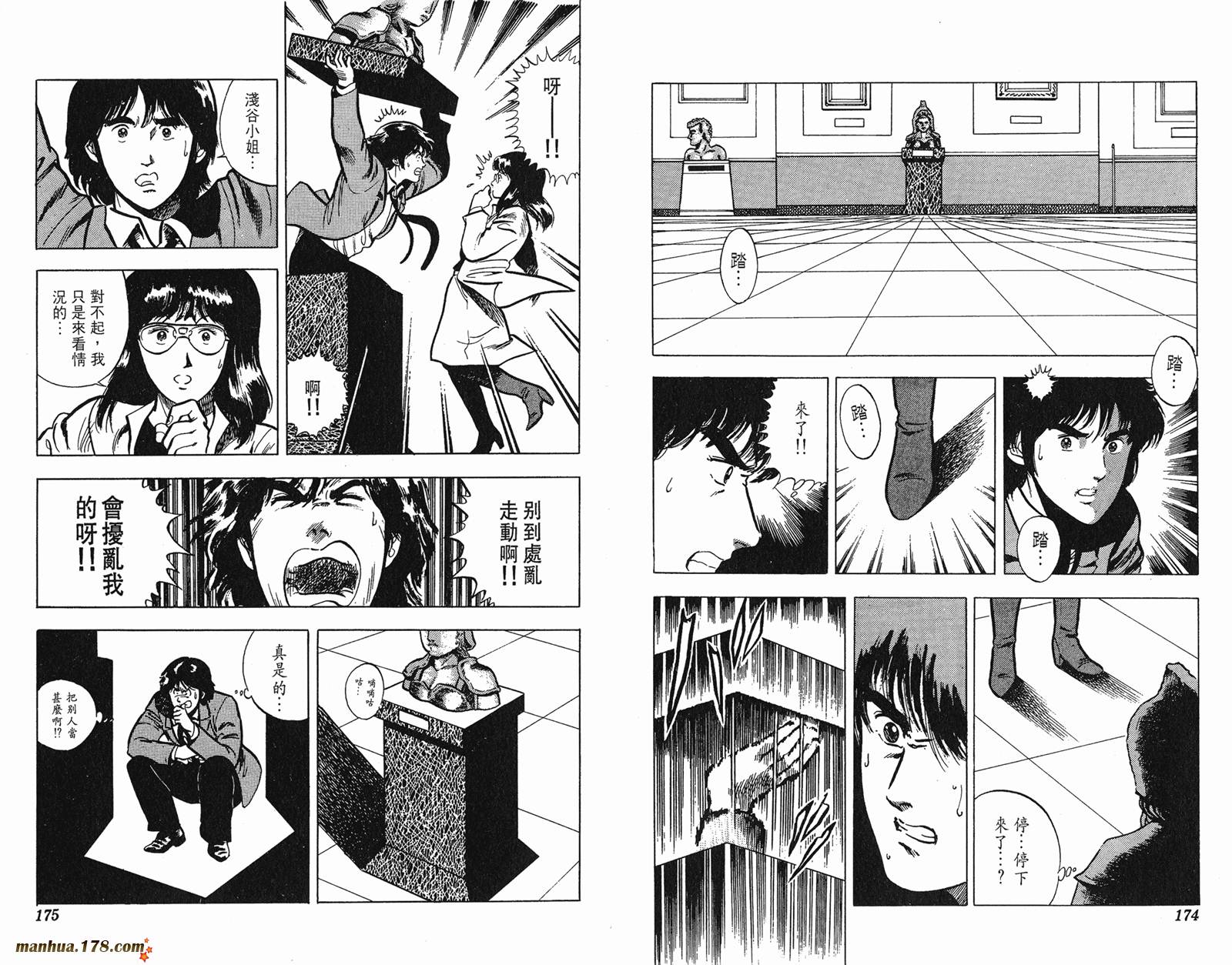 猫眼三姐妹 第4卷 第87页