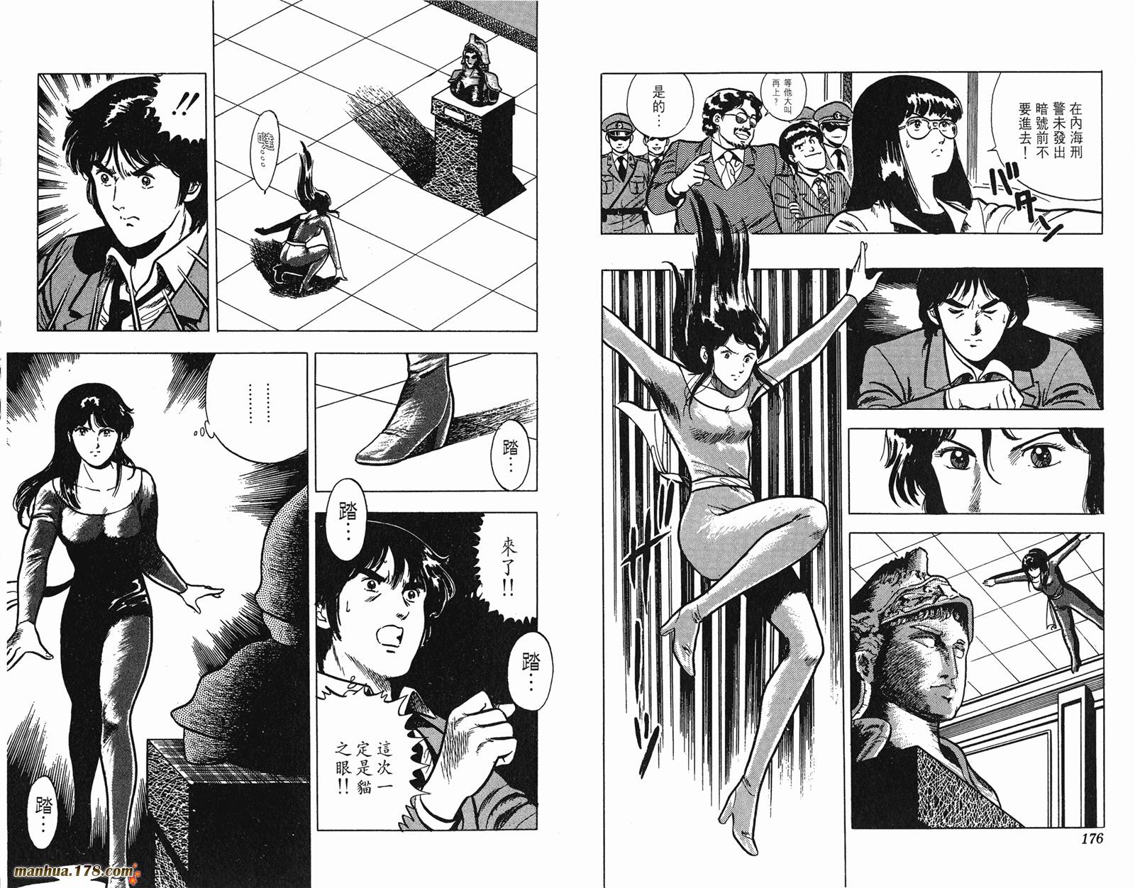 猫眼三姐妹 第4卷 第88页