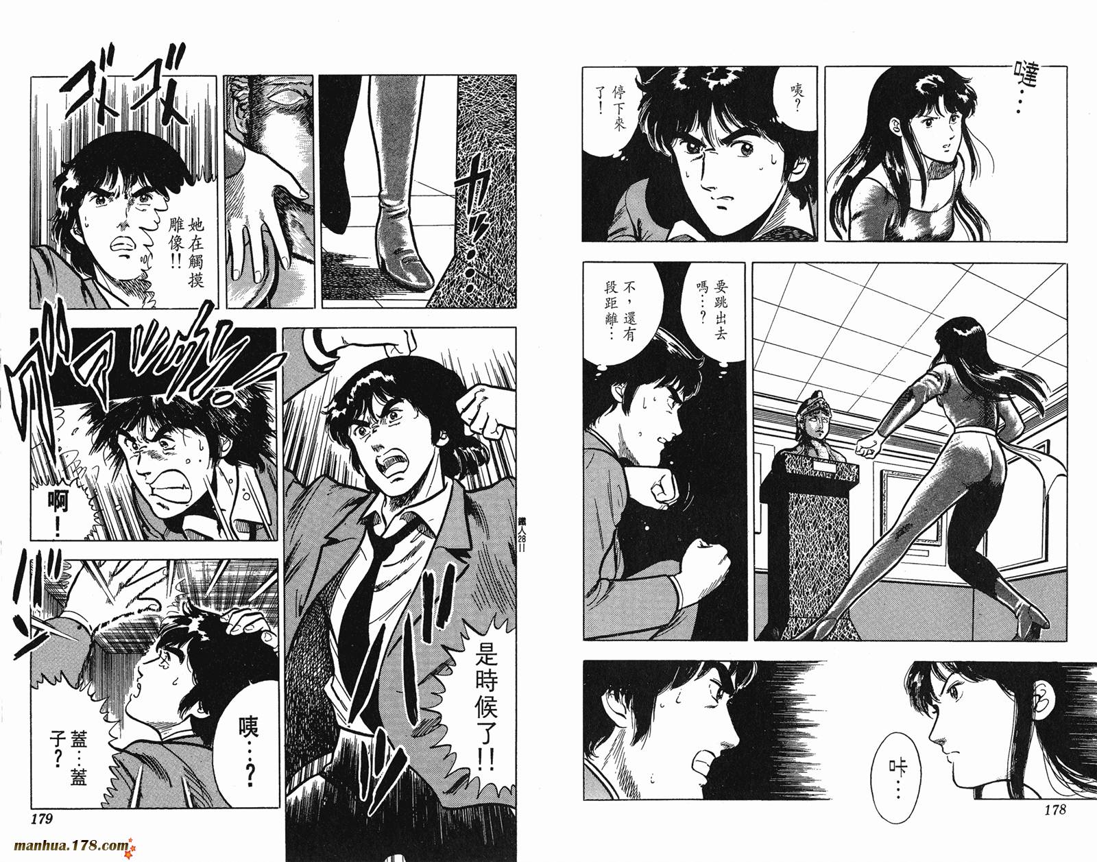 猫眼三姐妹 第4卷 第89页